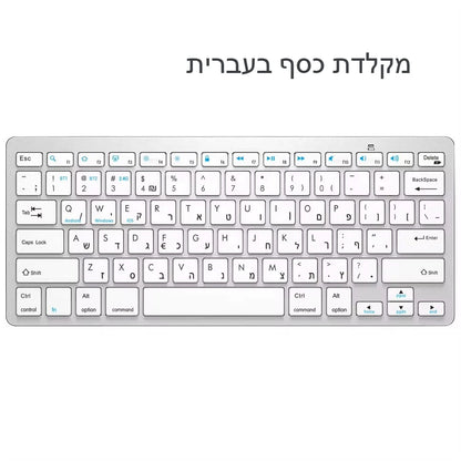 Ultra Slim Hebrew Bluetooth & 2.4G Dual Mode Keyboard Israel Wireless Keyboard Low noise for iOS iPad Android Tablets Windows