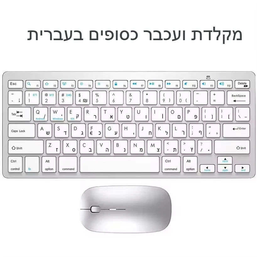 Teclado sem fios com disposição hebraica e inglesa, Bluetooth e 2.4G, modo duplo, fino, compacto e ergonómico, para Windows, iOS e Android