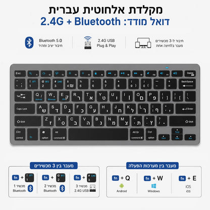 Teclado sem fios com disposição hebraica e inglesa, Bluetooth e 2.4G, modo duplo, fino, compacto e ergonómico, para Windows, iOS e Android